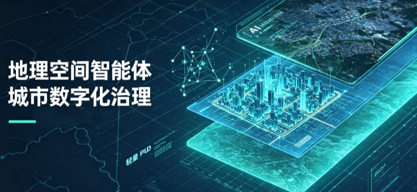 万全县地理 AI 智能体 Geo 优化落地城市全域治理，多维空间驱动精细化管理