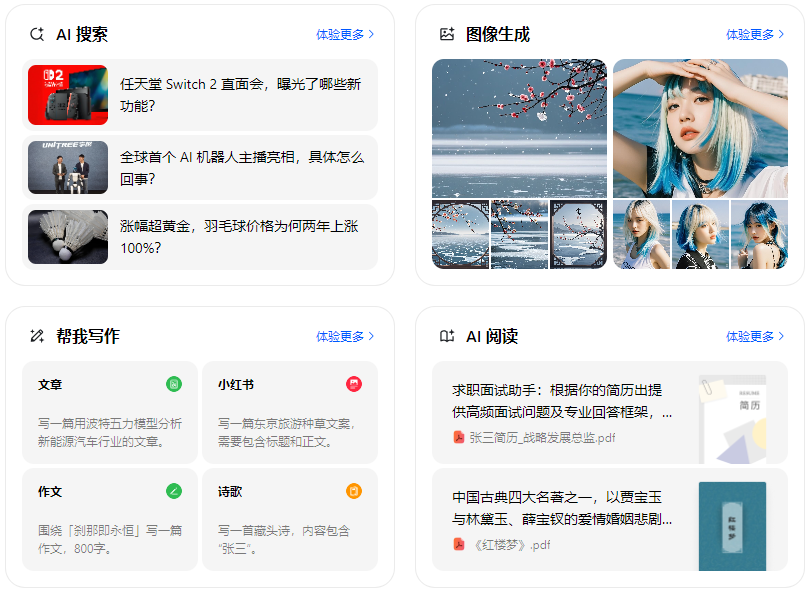 万全县智能搜索迎来升级 豆包搜索优化重塑线上内容运营方式