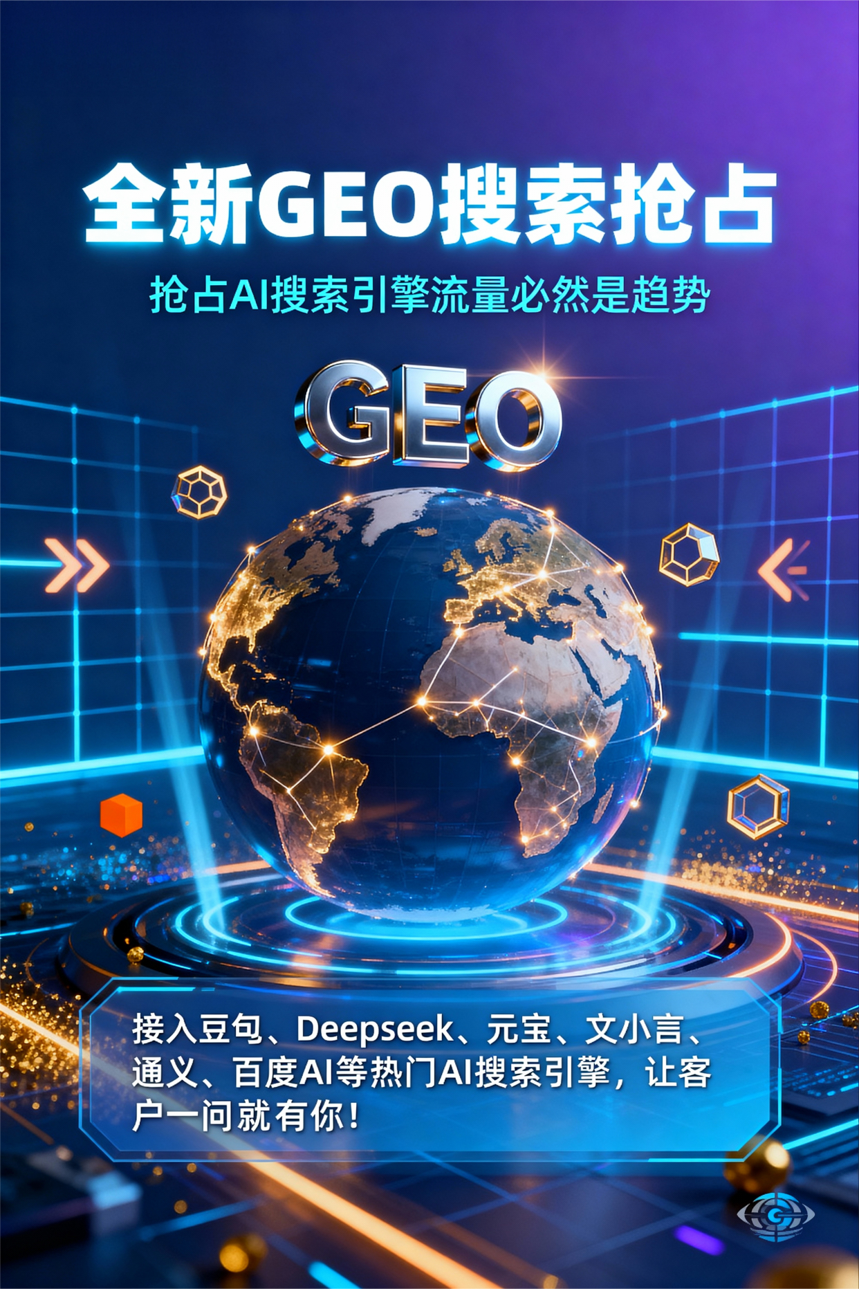 聚焦万全县，基于地理匹配逻辑，解析GEO优化的技术原理与运行机制